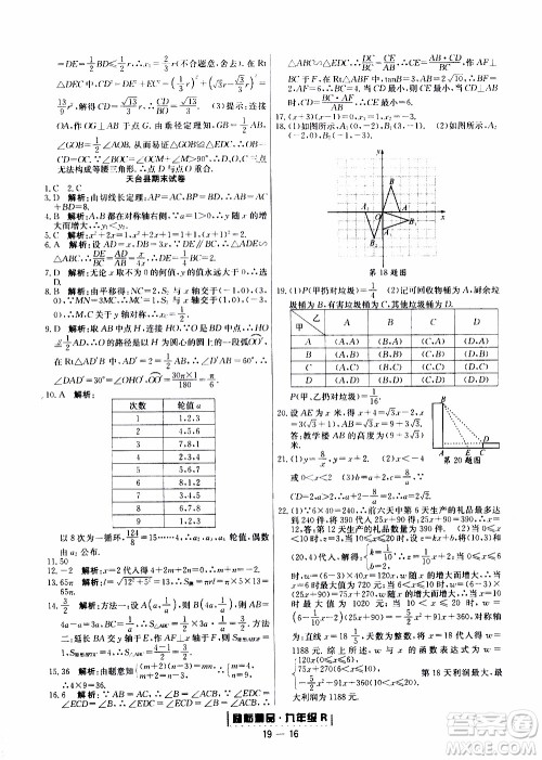 2019新版励耘书业浙江期末数学九年级上册人教版参考答案 2019新版励耘书业浙江期末数学九年级上册人教版参考答案