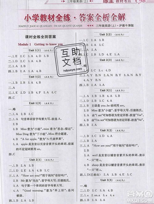 陕西人民教育出版社2019年小学教材全练三年级英语上册沪教牛津版答案