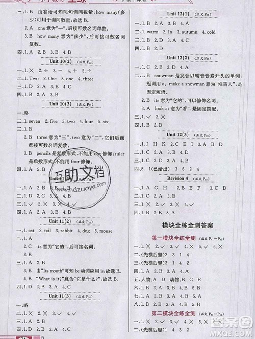 陕西人民教育出版社2019年小学教材全练三年级英语上册沪教牛津版答案