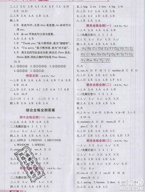 陕西人民教育出版社2019年小学教材全练三年级英语上册沪教牛津版答案