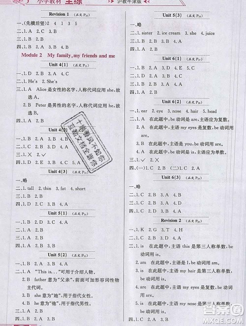 陕西人民教育出版社2019年小学教材全练三年级英语上册沪教牛津版答案