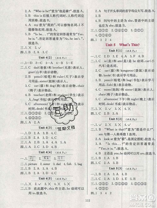 陕西人民教育出版社2019年小学教材全练三年级英语上册教科版EEC三起答案