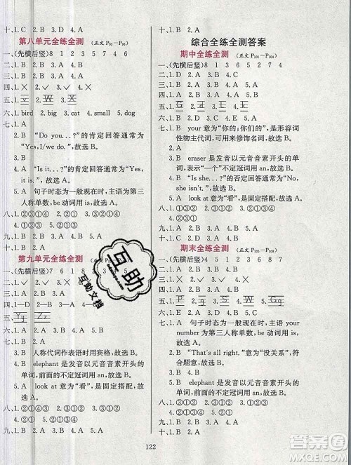 陕西人民教育出版社2019年小学教材全练三年级英语上册教科版EEC三起答案