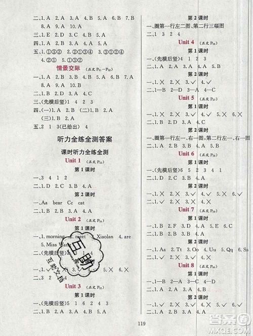 陕西人民教育出版社2019年小学教材全练三年级英语上册教科版EEC三起答案