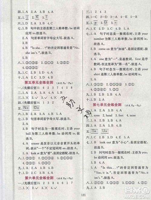 陕西人民教育出版社2019年小学教材全练三年级英语上册教科版EEC三起答案
