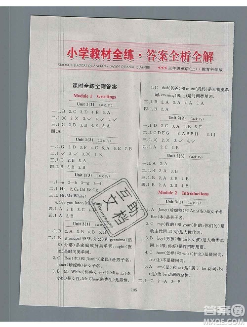 陕西人民教育出版社2019年小学教材全练三年级英语上册教科版广州专用答案 陕西人民教育出版社2019年小学教材全练三年级英语上册教科版广州专用答案