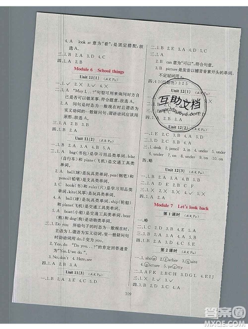 陕西人民教育出版社2019年小学教材全练三年级英语上册教科版广州专用答案 陕西人民教育出版社2019年小学教材全练三年级英语上册教科版广州专用答案