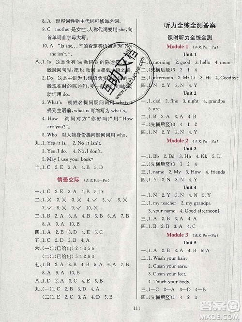 陕西人民教育出版社2019年小学教材全练三年级英语上册教科版广州专用答案 陕西人民教育出版社2019年小学教材全练三年级英语上册教科版广州专用答案