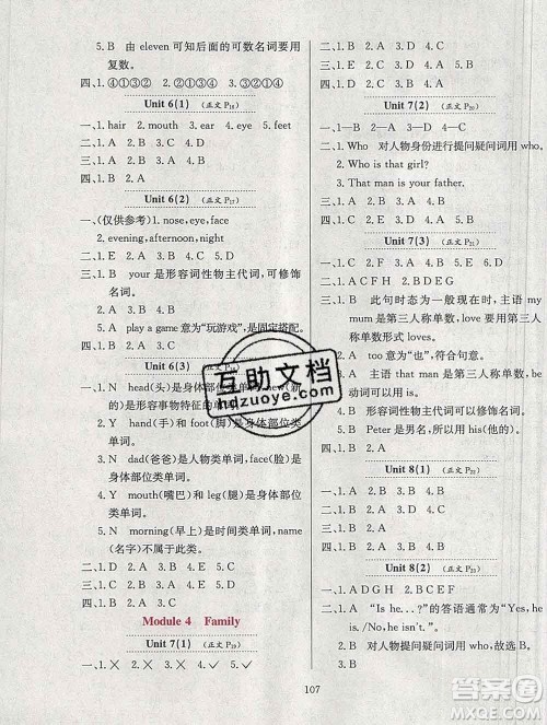 陕西人民教育出版社2019年小学教材全练三年级英语上册教科版广州专用答案 陕西人民教育出版社2019年小学教材全练三年级英语上册教科版广州专用答案