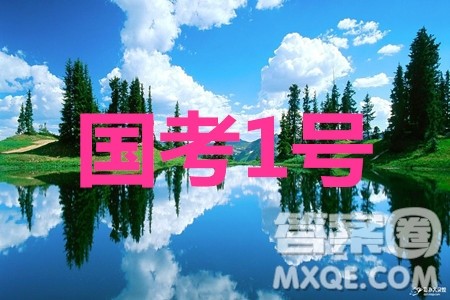 2020届国考1号毕业班基础知识滚动测试四文数答案