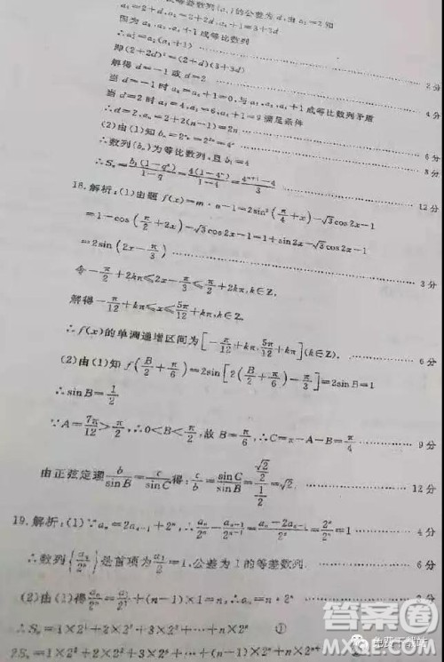 2020届国考1号毕业班基础知识滚动测试四文数答案