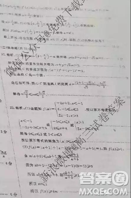 2020届国考1号毕业班基础知识滚动测试四文数答案