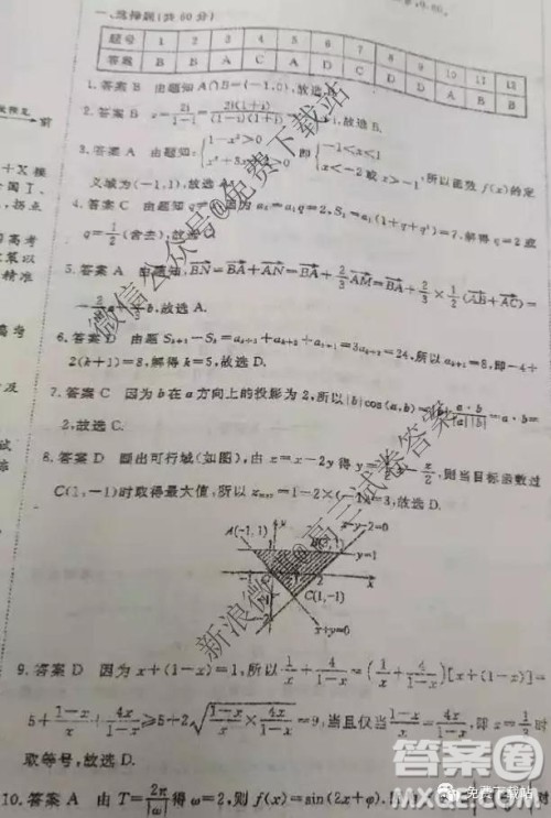 2020届国考1号毕业班基础知识滚动测试四文数答案