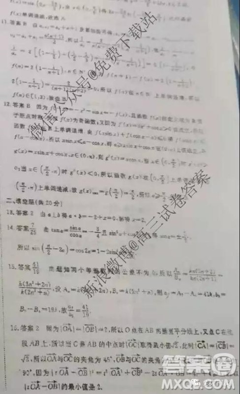 2020届国考1号毕业班基础知识滚动测试四文数答案 2020届国考1号毕业班基础知识滚动测试四文数答案