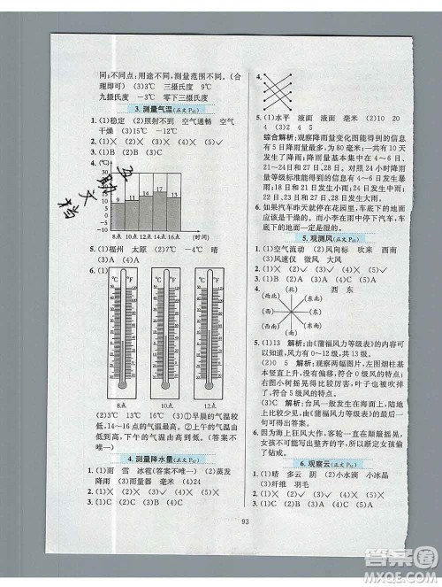 陕西人民教育出版社2019年小学教材全练三年级科学上册教科版答案