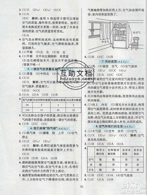 陕西人民教育出版社2019年小学教材全练三年级科学上册教科版答案