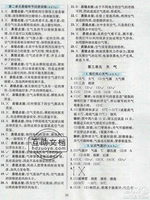 陕西人民教育出版社2019年小学教材全练三年级科学上册教科版答案