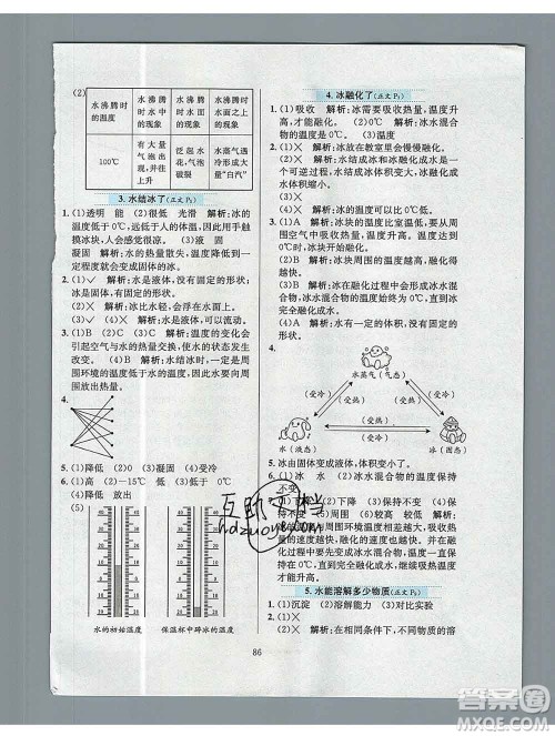 陕西人民教育出版社2019年小学教材全练三年级科学上册教科版答案
