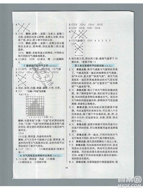 陕西人民教育出版社2019年小学教材全练三年级科学上册教科版答案
