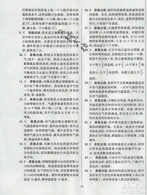 陕西人民教育出版社2019年小学教材全练三年级科学上册教科版答案 陕西人民教育出版社2019年小学教材全练三年级科学上册教科版答案