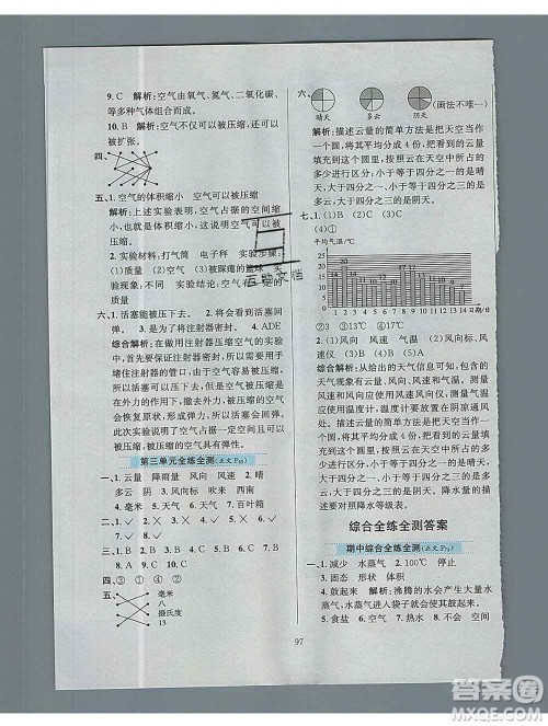 陕西人民教育出版社2019年小学教材全练三年级科学上册教科版答案