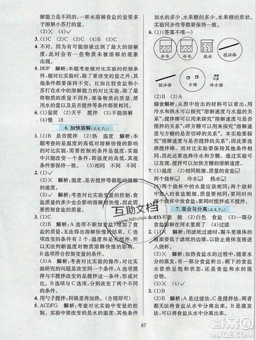 陕西人民教育出版社2019年小学教材全练三年级科学上册教科版答案