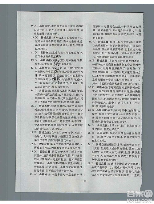 陕西人民教育出版社2019年小学教材全练三年级科学上册教科版答案