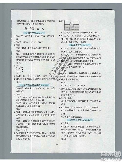 陕西人民教育出版社2019年小学教材全练三年级科学上册教科版答案