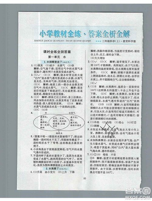 陕西人民教育出版社2019年小学教材全练三年级科学上册教科版答案