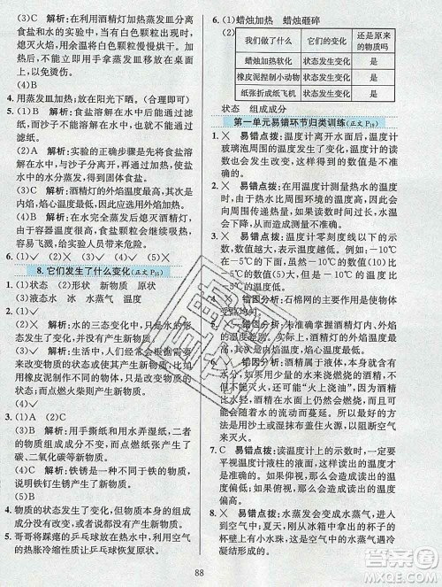 陕西人民教育出版社2019年小学教材全练三年级科学上册教科版答案