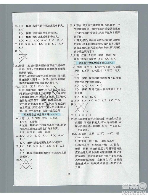 陕西人民教育出版社2019年小学教材全练三年级科学上册教科版答案