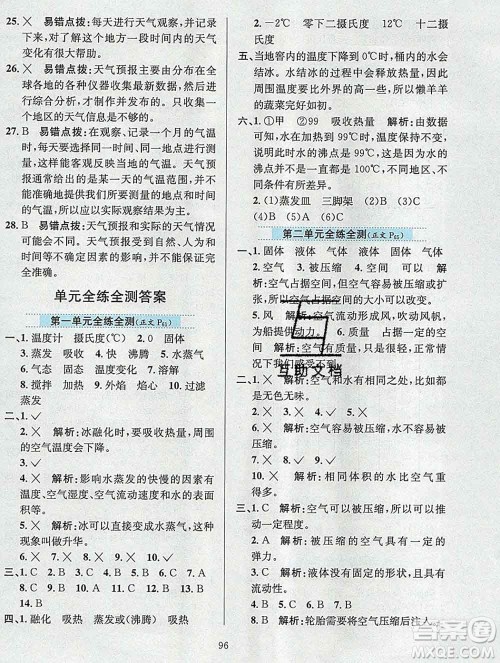 陕西人民教育出版社2019年小学教材全练三年级科学上册教科版答案