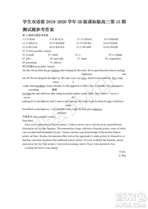 学生双语报2019-2020学年SD版课标版高三第15期测试题参考答案 学生双语报2019-2020学年SD版课标版高三第15期测试题参考答案