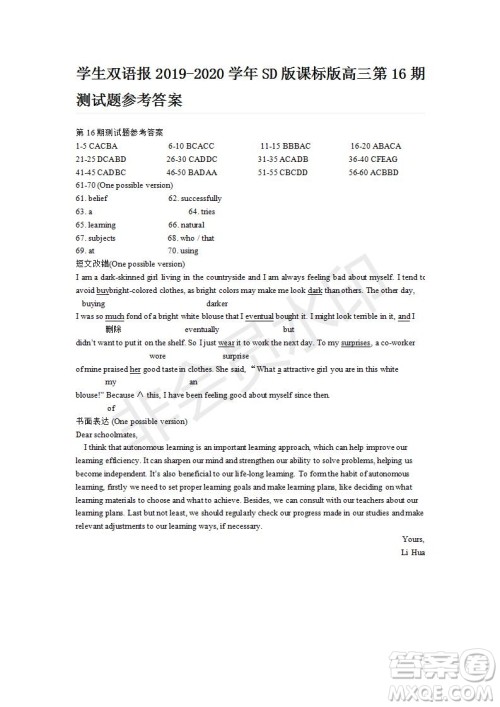 学生双语报2019-2020学年SD版课标版高三第16期测试题参考答案 学生双语报2019-2020学年SD版课标版高三第16期测试题参考答案