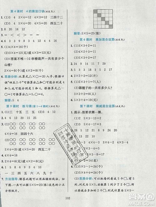 陕西人民教育出版社2019年小学教材全练二年级数学上册青岛版五四制答案 陕西人民教育出版社2019年小学教材全练二年级数学上册青岛版五四制答案