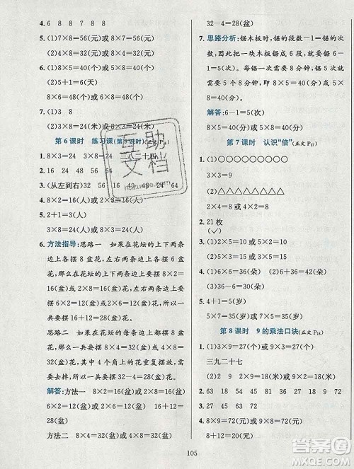 陕西人民教育出版社2019年小学教材全练二年级数学上册青岛版五四制答案 陕西人民教育出版社2019年小学教材全练二年级数学上册青岛版五四制答案