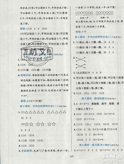 陕西人民教育出版社2019年小学教材全练二年级数学上册青岛版五四制答案 陕西人民教育出版社2019年小学教材全练二年级数学上册青岛版五四制答案