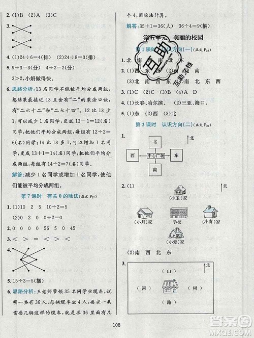 陕西人民教育出版社2019年小学教材全练二年级数学上册青岛版五四制答案 陕西人民教育出版社2019年小学教材全练二年级数学上册青岛版五四制答案