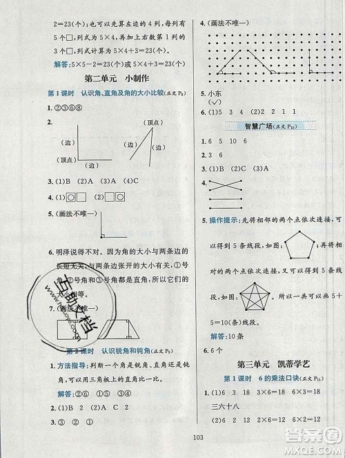 陕西人民教育出版社2019年小学教材全练二年级数学上册青岛版五四制答案 陕西人民教育出版社2019年小学教材全练二年级数学上册青岛版五四制答案