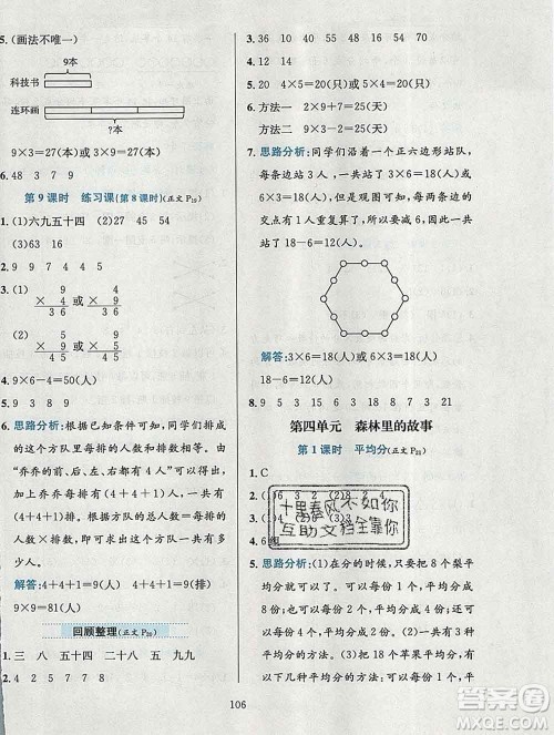 陕西人民教育出版社2019年小学教材全练二年级数学上册青岛版五四制答案 陕西人民教育出版社2019年小学教材全练二年级数学上册青岛版五四制答案