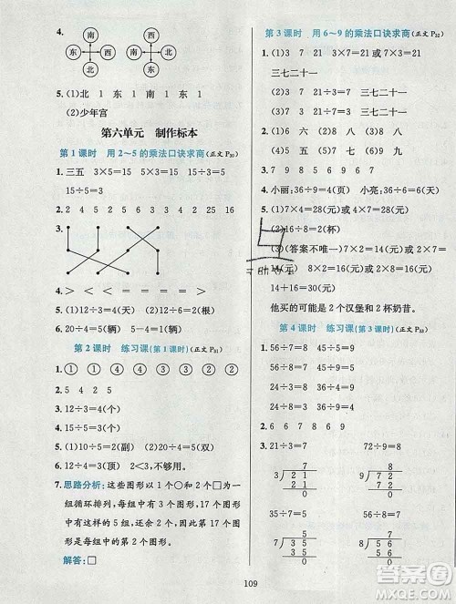 陕西人民教育出版社2019年小学教材全练二年级数学上册青岛版五四制答案 陕西人民教育出版社2019年小学教材全练二年级数学上册青岛版五四制答案