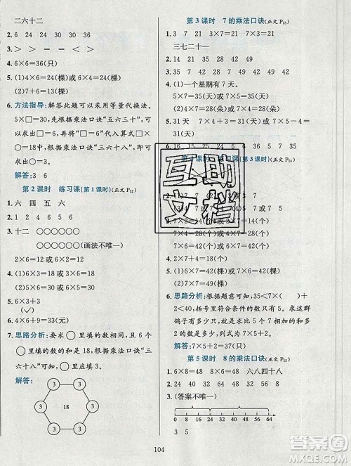 陕西人民教育出版社2019年小学教材全练二年级数学上册青岛版五四制答案 陕西人民教育出版社2019年小学教材全练二年级数学上册青岛版五四制答案