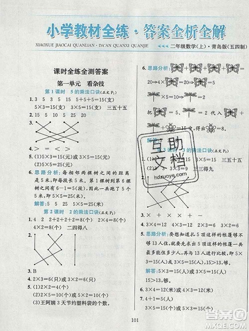 陕西人民教育出版社2019年小学教材全练二年级数学上册青岛版五四制答案 陕西人民教育出版社2019年小学教材全练二年级数学上册青岛版五四制答案