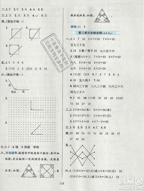 陕西人民教育出版社2019年小学教材全练二年级数学上册青岛版五四制答案