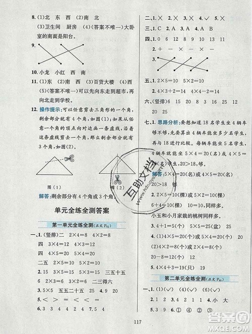 陕西人民教育出版社2019年小学教材全练二年级数学上册青岛版五四制答案 陕西人民教育出版社2019年小学教材全练二年级数学上册青岛版五四制答案