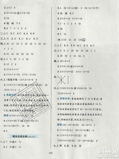 陕西人民教育出版社2019年小学教材全练二年级数学上册青岛版五四制答案 陕西人民教育出版社2019年小学教材全练二年级数学上册青岛版五四制答案