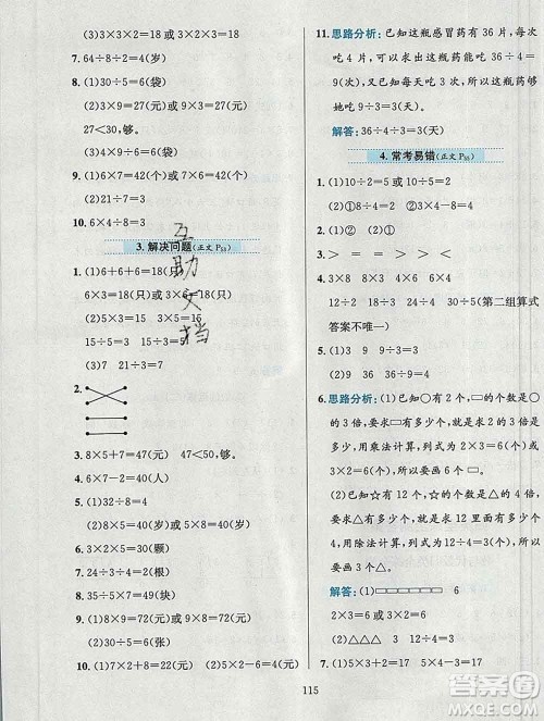 陕西人民教育出版社2019年小学教材全练二年级数学上册青岛版五四制答案