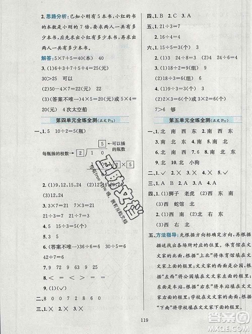 陕西人民教育出版社2019年小学教材全练二年级数学上册青岛版五四制答案 陕西人民教育出版社2019年小学教材全练二年级数学上册青岛版五四制答案