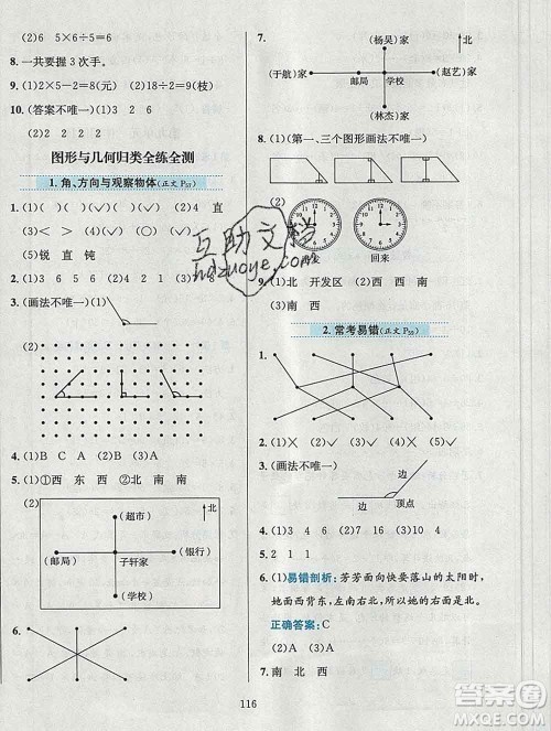 陕西人民教育出版社2019年小学教材全练二年级数学上册青岛版五四制答案 陕西人民教育出版社2019年小学教材全练二年级数学上册青岛版五四制答案