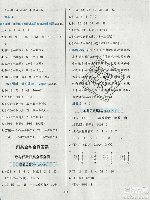 陕西人民教育出版社2019年小学教材全练二年级数学上册青岛版五四制答案 陕西人民教育出版社2019年小学教材全练二年级数学上册青岛版五四制答案